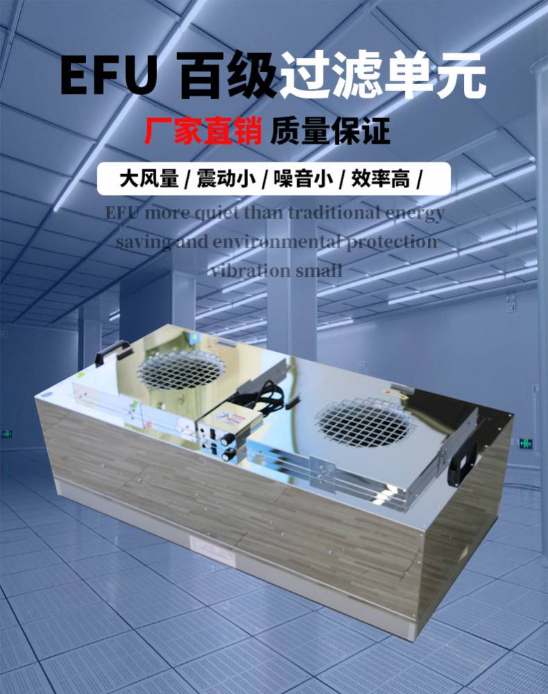 不銹鋼EFU無(wú)隔板空氣過(guò)濾器百級(jí)無(wú)塵車間潔凈E
